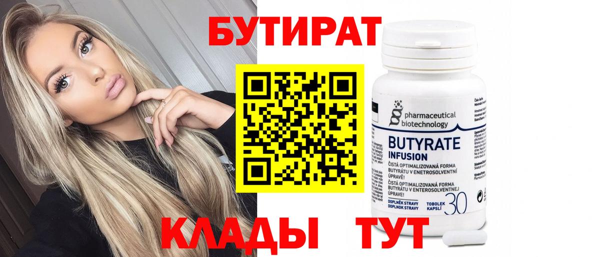 БУТИРАТ бутик Чехов