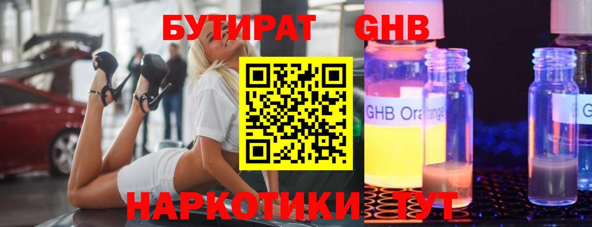Бутират  Бутират бутик  Вход с VPN  Чехов 