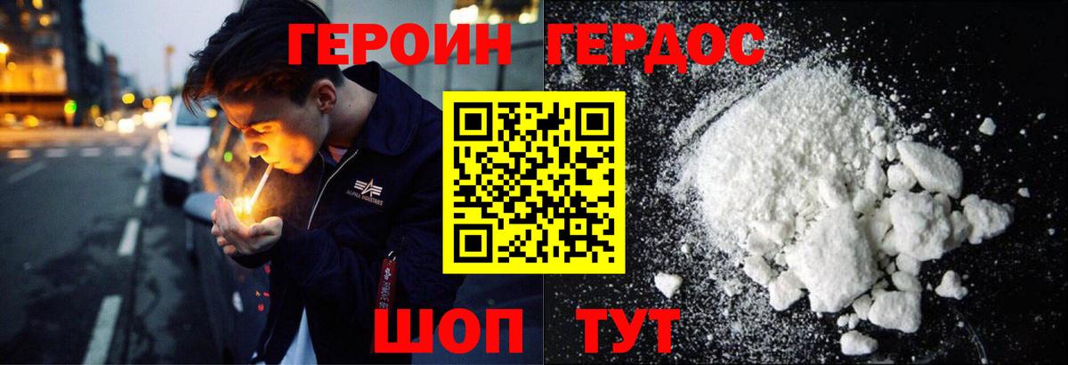 Героин герыч  Вход с VPN  ГЕРОИН  Чехов 