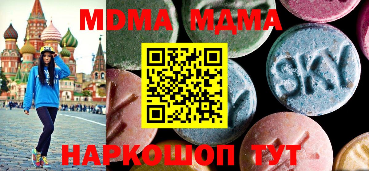 MDMA кристаллы Чехов