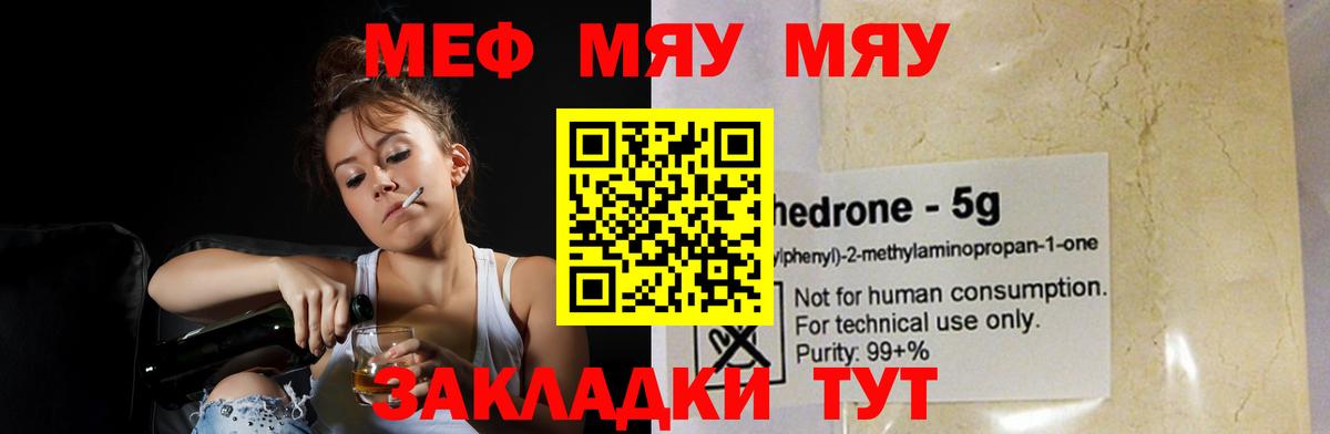 Мефедрон mephedrone  Меф  Мефедрон  Вход с VPN  Чехов  МЯУ-МЯУ мука 